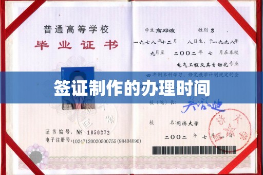 蓬溪签证制作的办理时间