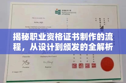 蓬溪揭秘职业资格证书制作的流程，从设计到颁发的全解析