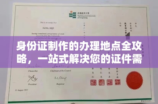 蓬溪身份证制作的办理地点全攻略，一站式解决您的证件需求