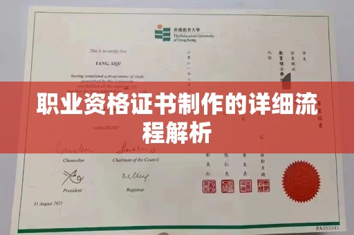 蓬溪职业资格证书制作的详细流程解析